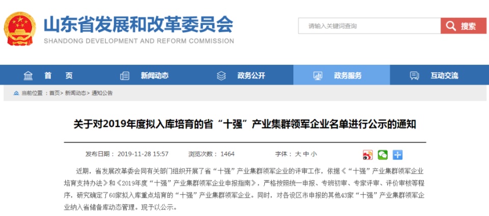 官方认定！齐翔腾达入选山东“十强”产业集群领军企业