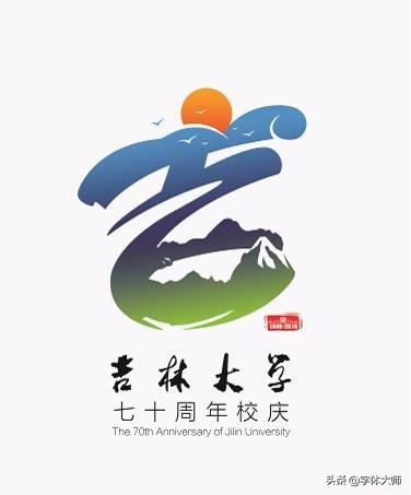 大学50年校庆logo,高校校庆logo