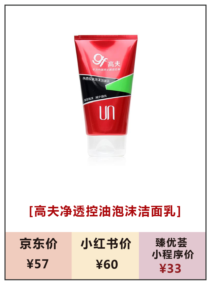 国产男士清洁洗面奶十大排名,男士控油保湿洗面奶十大排行