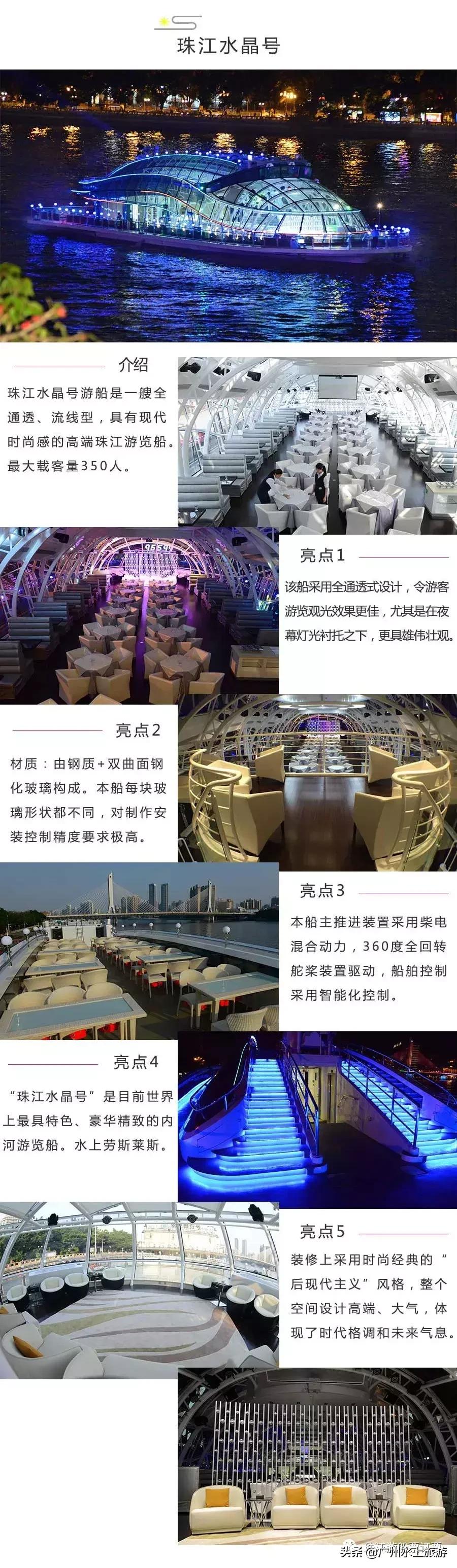 广州珠江游船水晶号日景,广州珠江红船号游船旅游攻略