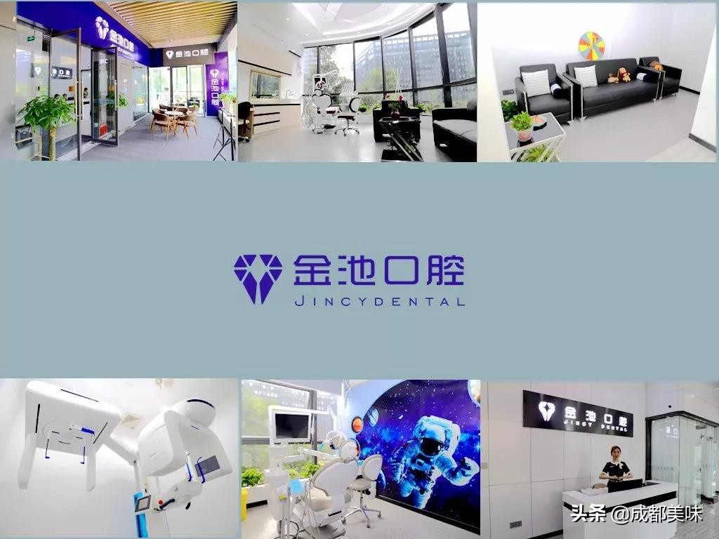 金池口腔温江,金池牙科