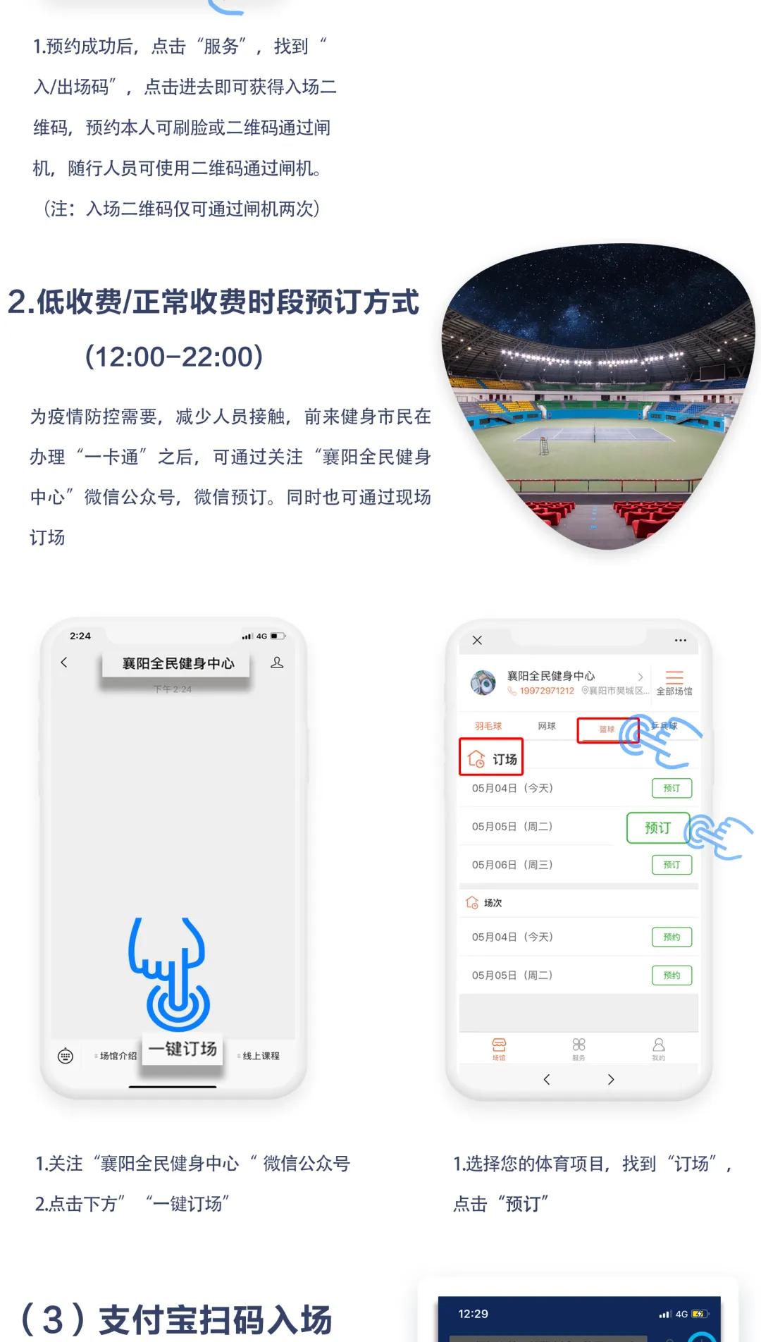 襄阳全民健身中心健身区域,襄阳全民健身中心北区价格表