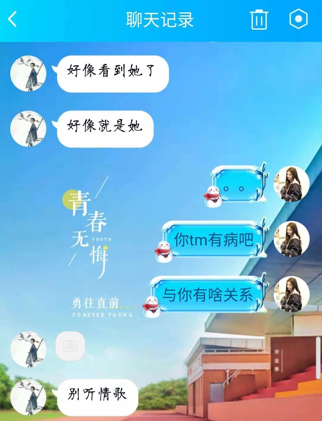 明明我们,我们都要好好的