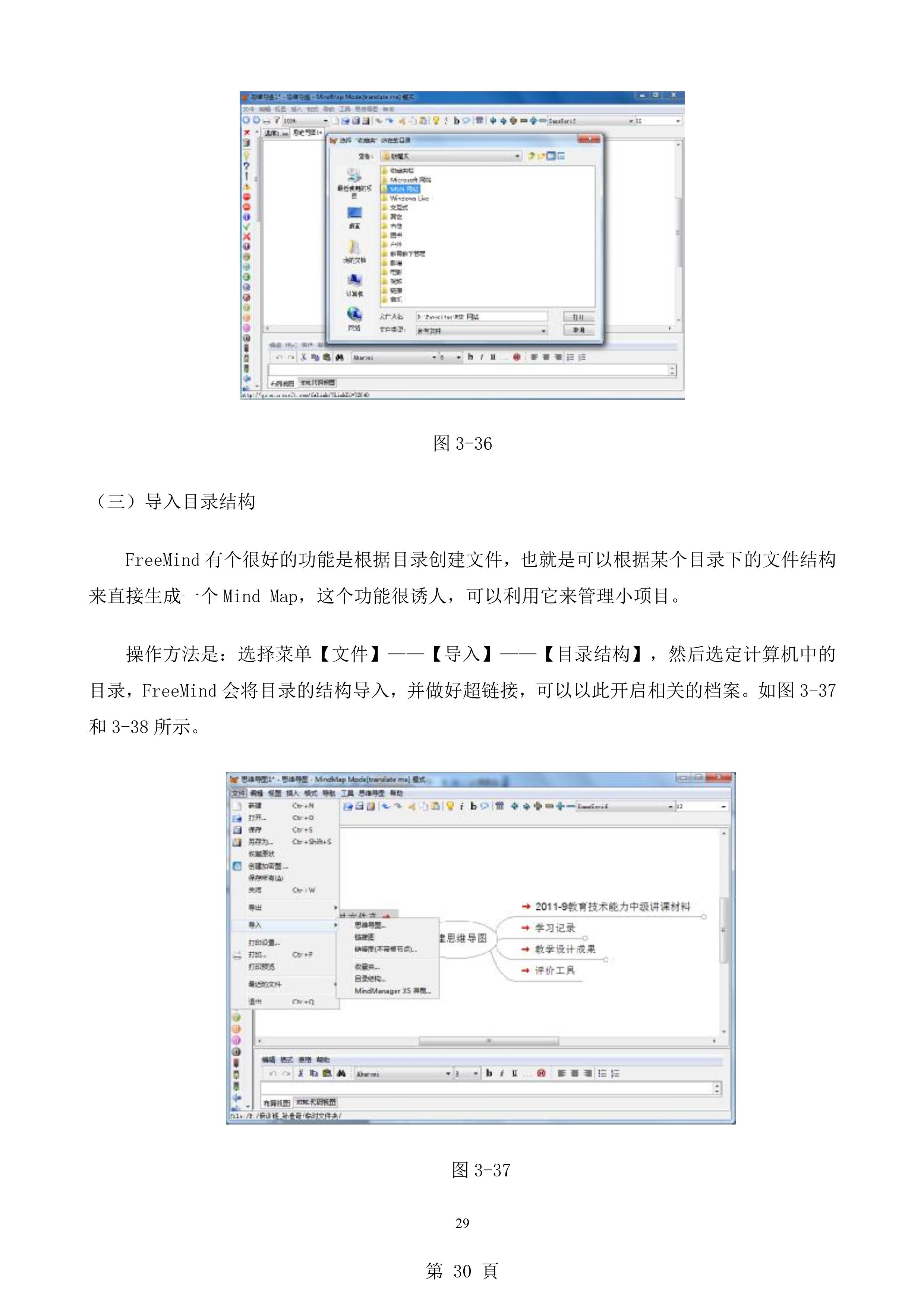 freemind思维导图怎么制作,如何用mindmaster制作思维导图
