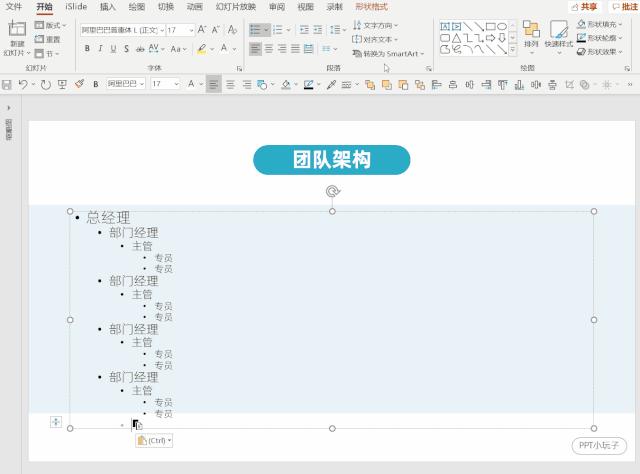 教你一分钟做出高级ppt,新手做个简单的ppt