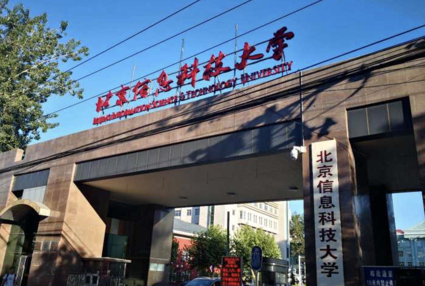 北京市计算机类专业实力强的23所大学：分6档排名