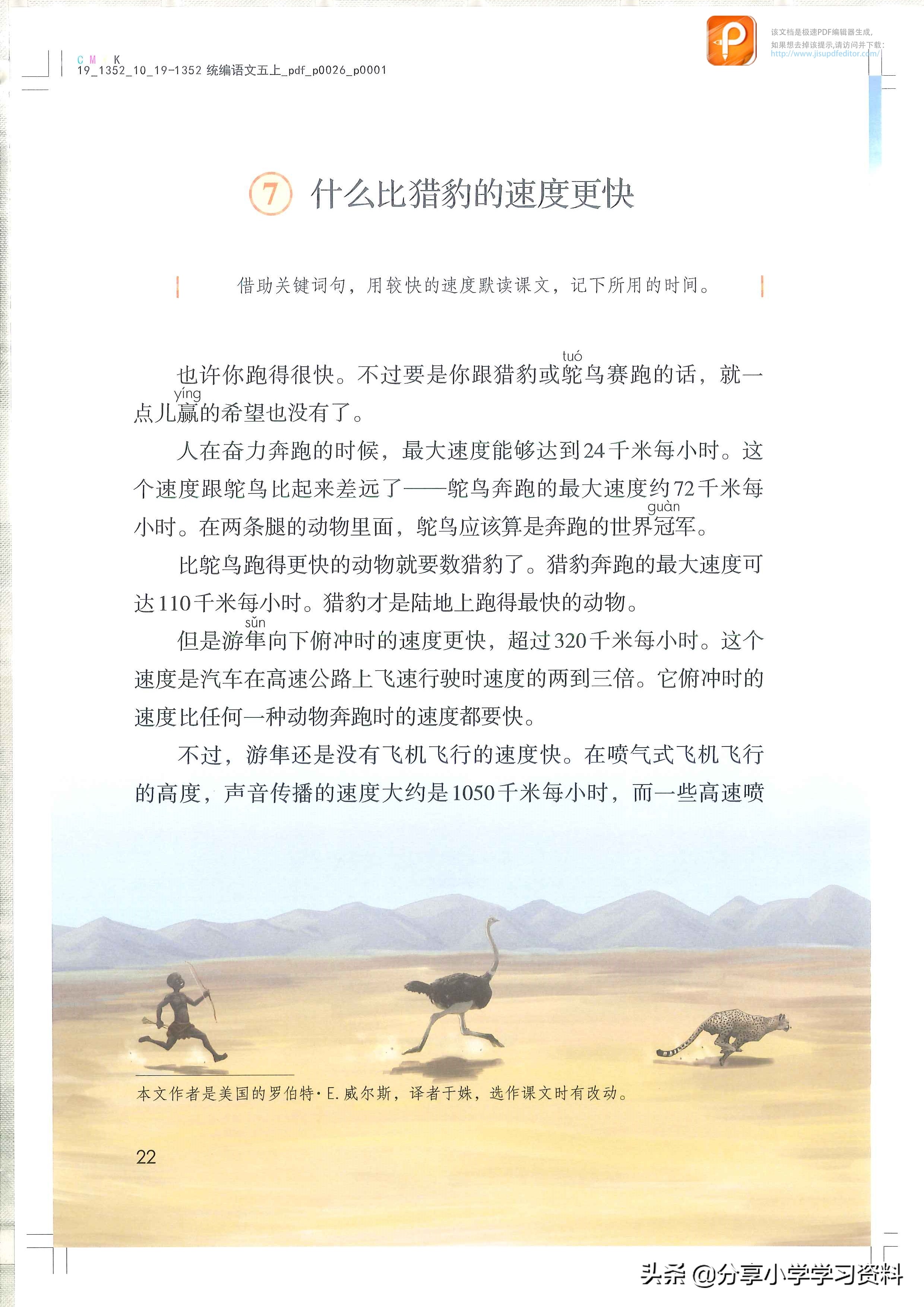 五年级上册语文电子书完整版词语,五年级上册语文练习册电子完整版