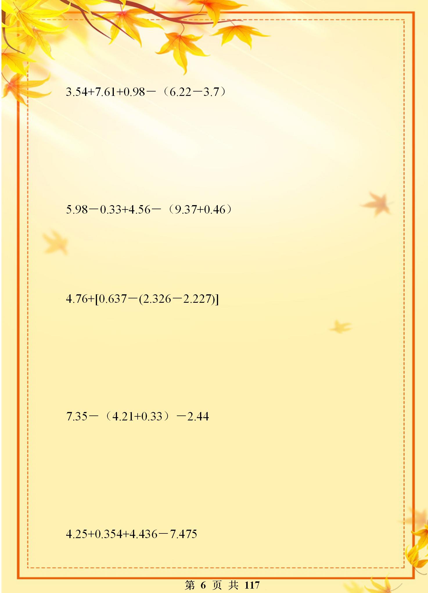 数学老师整理小学重点知识资料,小学数学老师整理学习资料