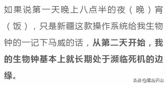 在*疆新**生活好不好?因为时间的问题,这位内地青年被*疆新**玩死机