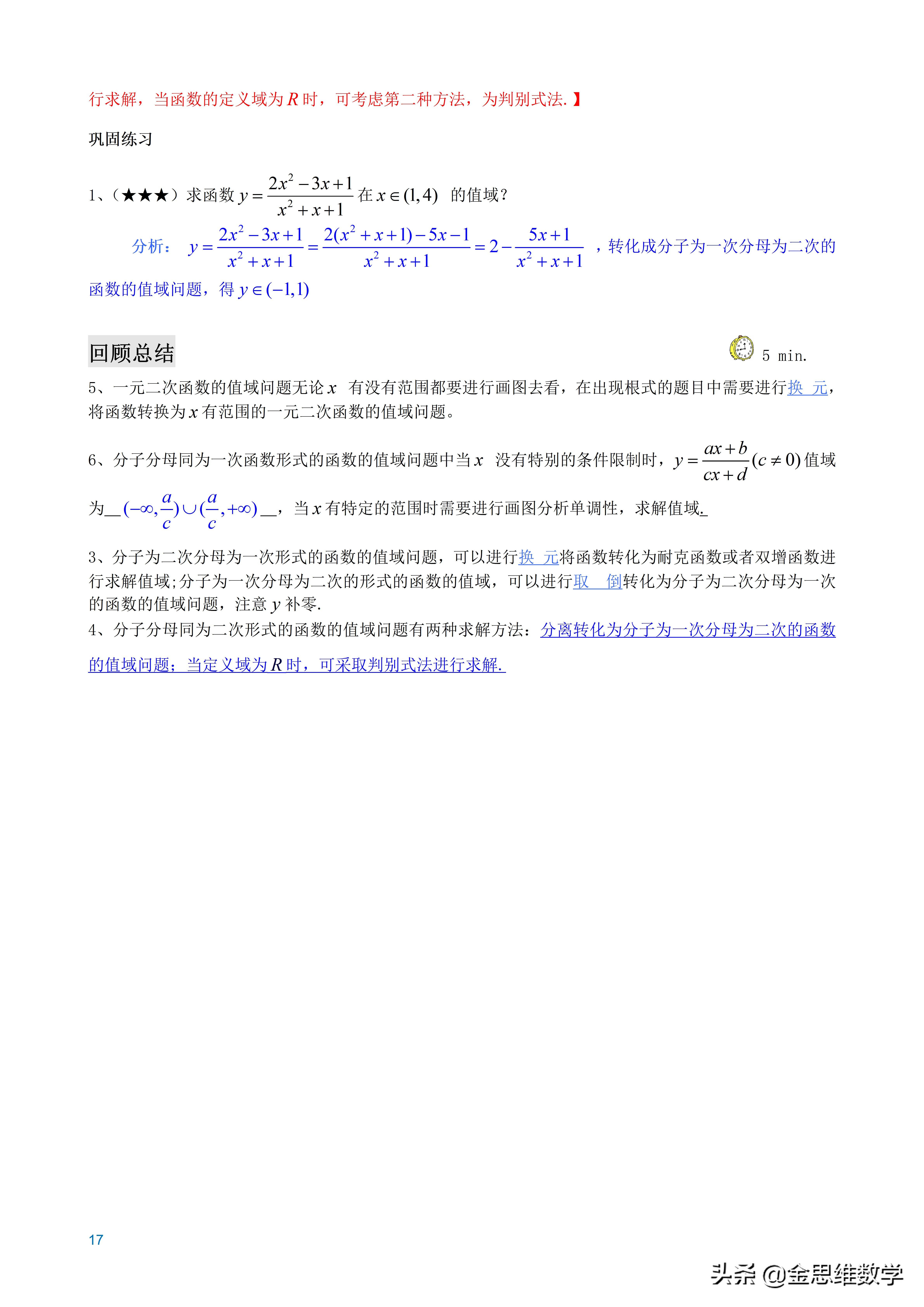 全套高中数学讲义,高中数学微专题讲义