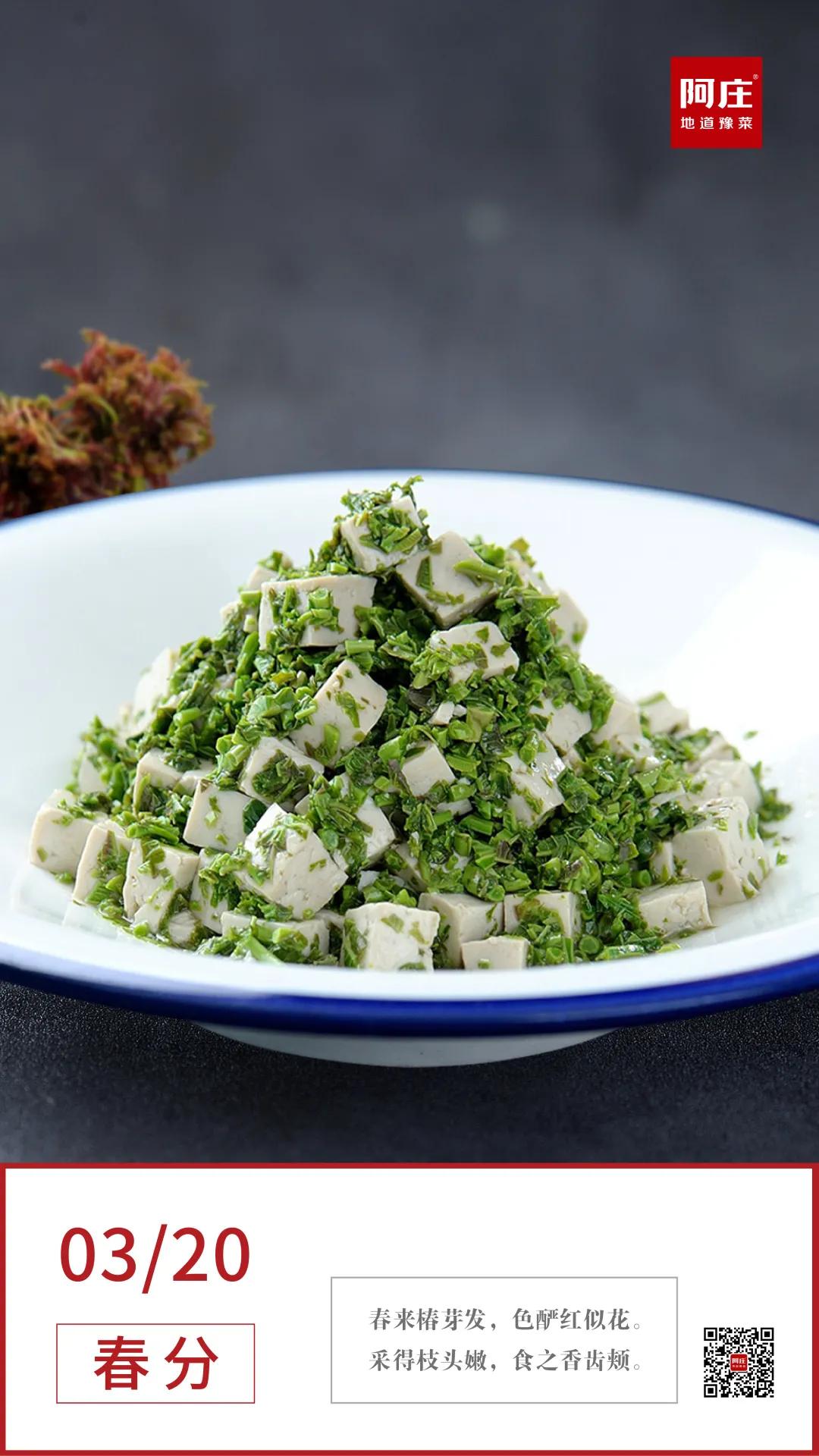 舌尖上的春天香椿菜,舌尖上的春天美食之香椿