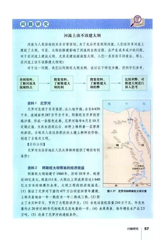 高中地理必修三全套教学视频,高中地理必修三知识总结