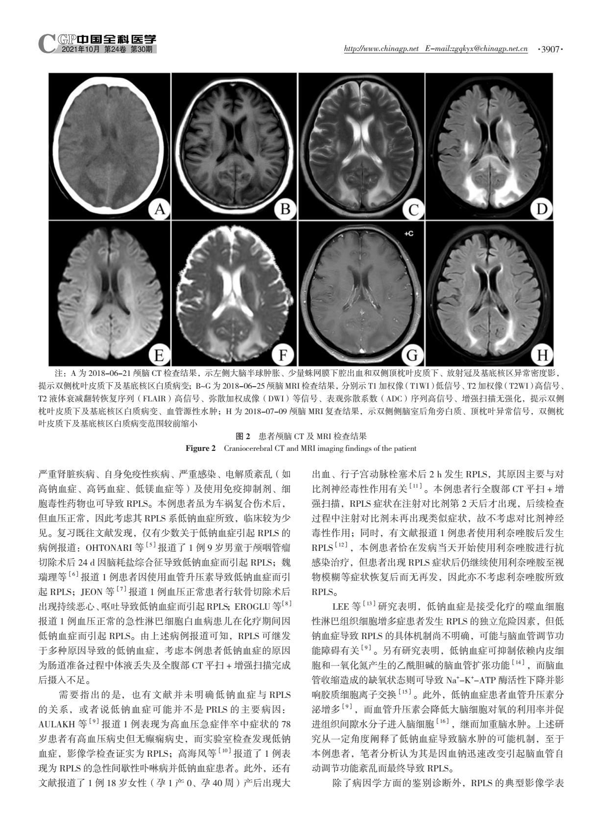 车祸导致低钠血症看什么科,车祸导致低钠血症