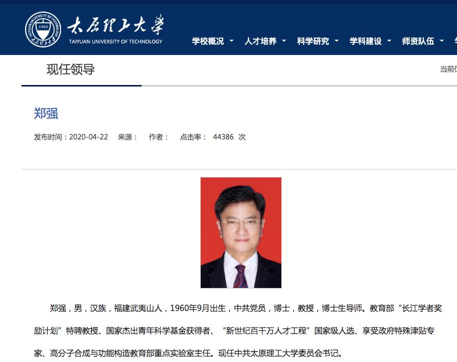 最受欢迎的网红校长郑强履新职,网红郑强教授成了学校的书记