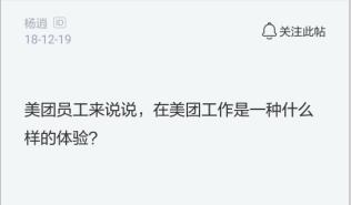 在美团总部工作是什么体验,在上海美团工作是什么体验