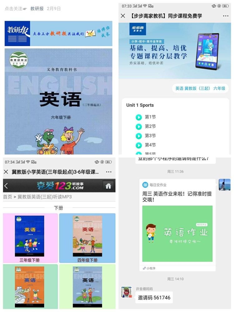 靖师附小线上备课惊艳网络,很多老师感慨:是该好好向附小看齐了