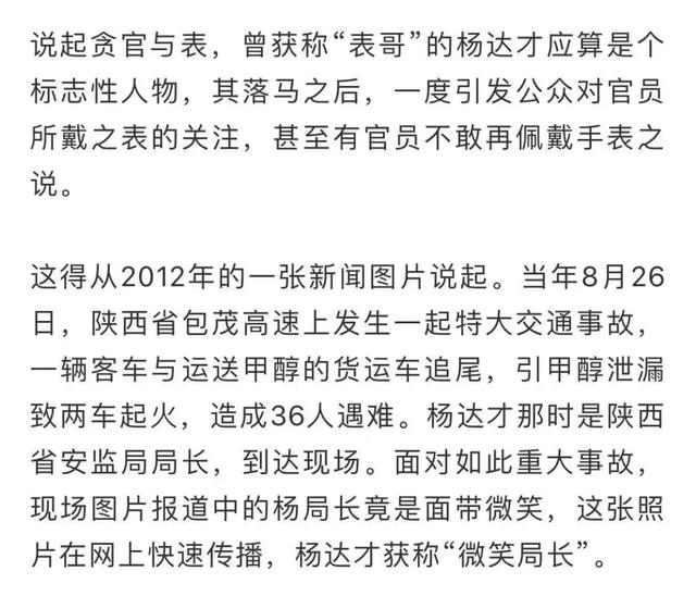 贪官一块手表，起拍价720万元！判决书披露惊人受贿情节