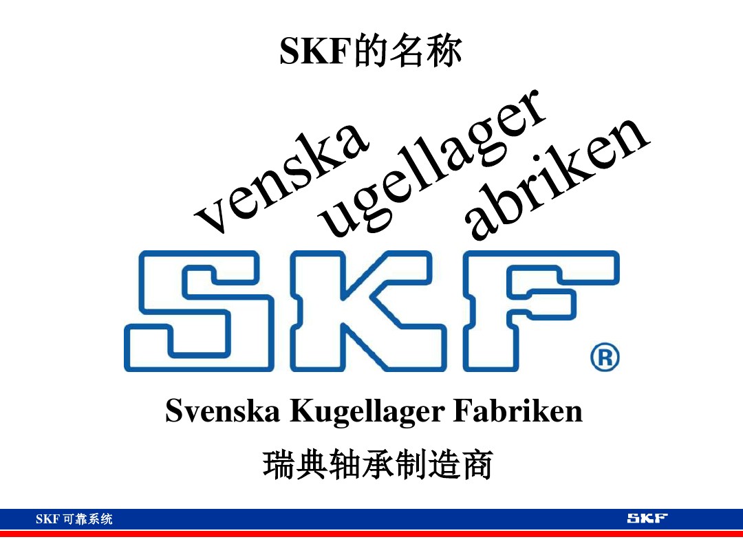 skf轴承官网视频,各类轴承的性能及用途集合长知识