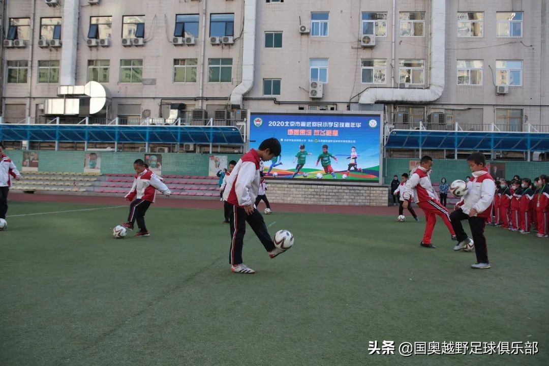 北京市宣武回民小学足球队比赛,北京市宣武回民小学足球嘉年华
