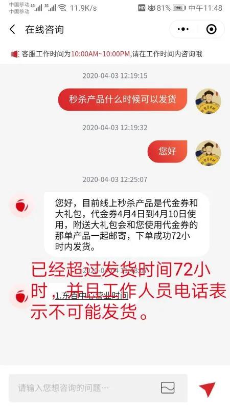 东百推出1折秒杀后，却说标错价！多名顾客称被骗