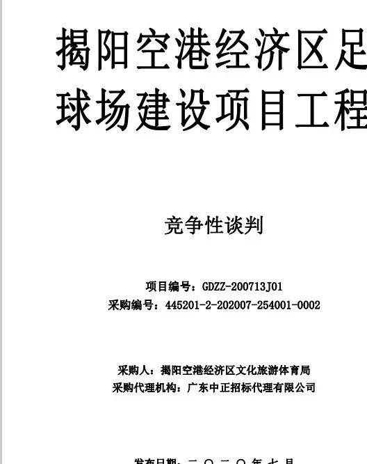 揭阳凤林足球场,揭阳五人足球场