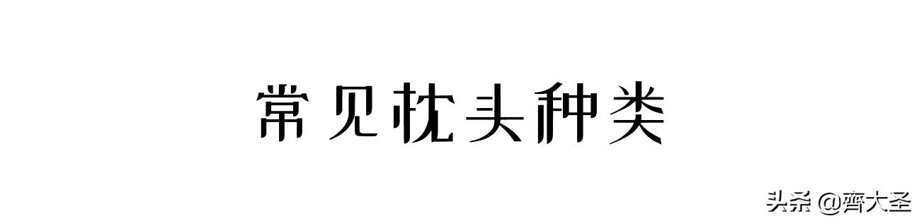 盘点所有枕头,最贵的枕头嘉唯枕头
