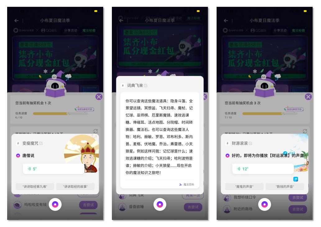Breeno语音推出魔法技能，联动QQ音乐开启小布夏日魔法季