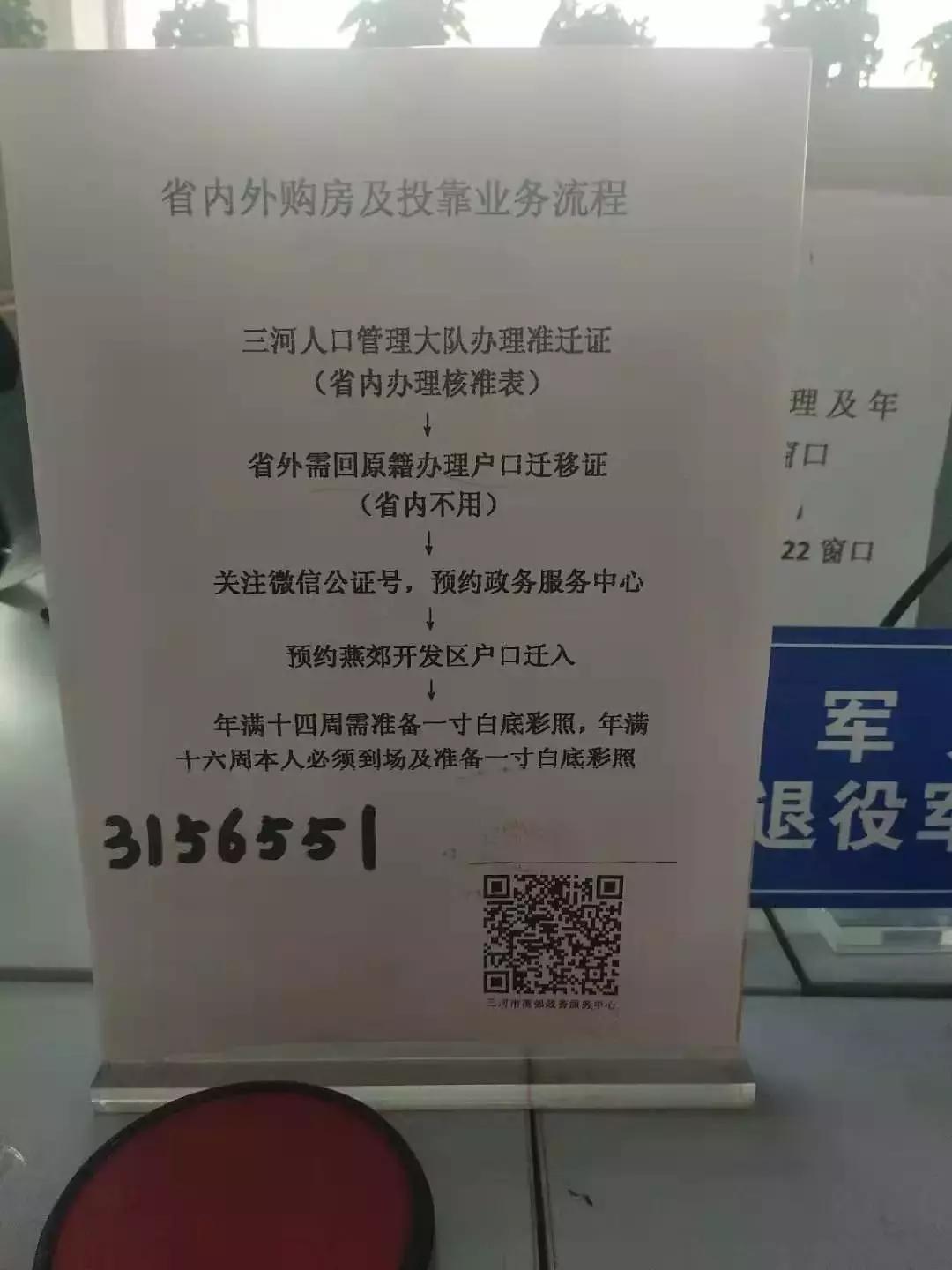 燕郊人才落户在哪里办理,燕郊落户办理中介电话