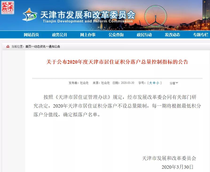 2022天津积分落户政策,天津积分落户个人申请流程