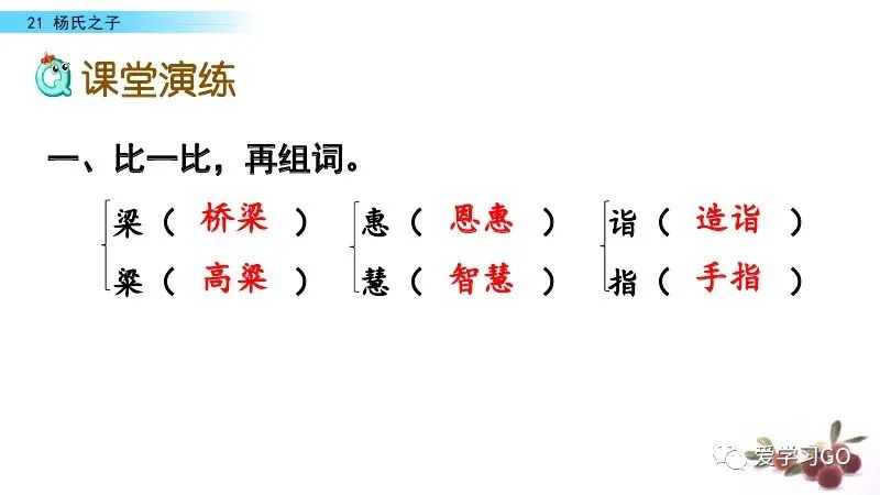 五年级下册语文21课杨氏之子预习,五年级下册21课杨氏之子的意思