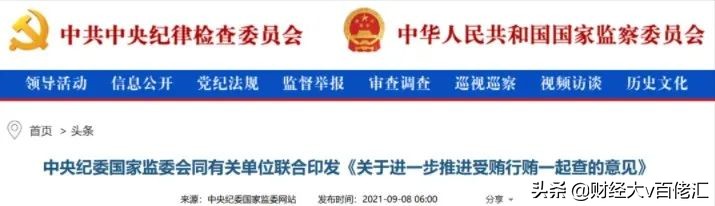 不止数字:过去24小时特别解读(2021.09.08)