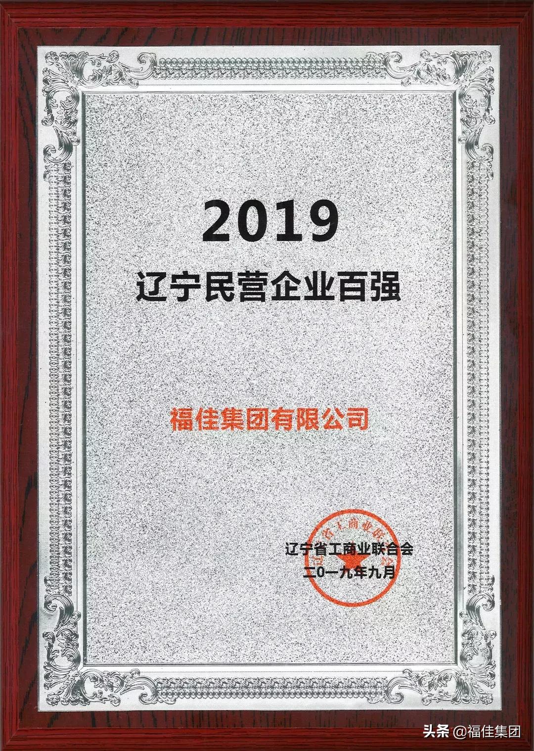 福佳集团中国排名,福佳集团2021营收