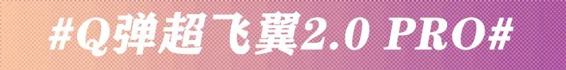 361飞燃2.5适合入门级跑者吗,361跑鞋哪个系列最好