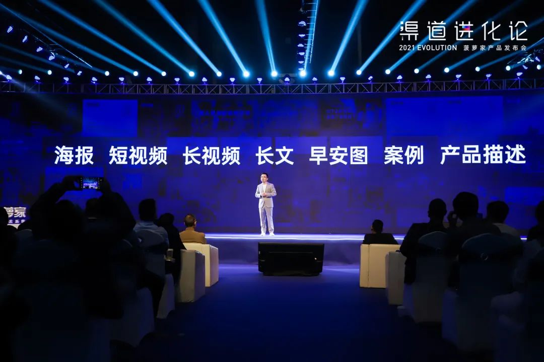 2021渠道进化论（演讲全文）