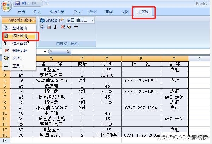 cad如何提取数据到excel表格中,cadexcel互转教程