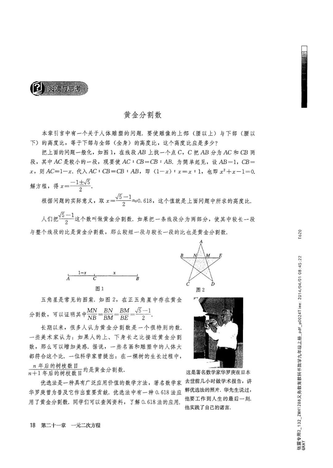 人教版数学九年级上册电子课本（高清可*载下**），暑假预习用