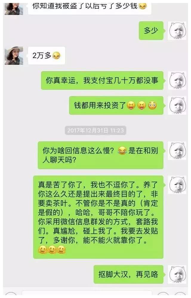 被骗搞笑聊天记录,被骗聊天记录截图搞笑