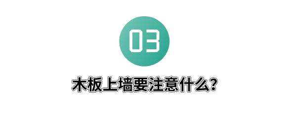 房间墙上装木板效果图,墙上装木板