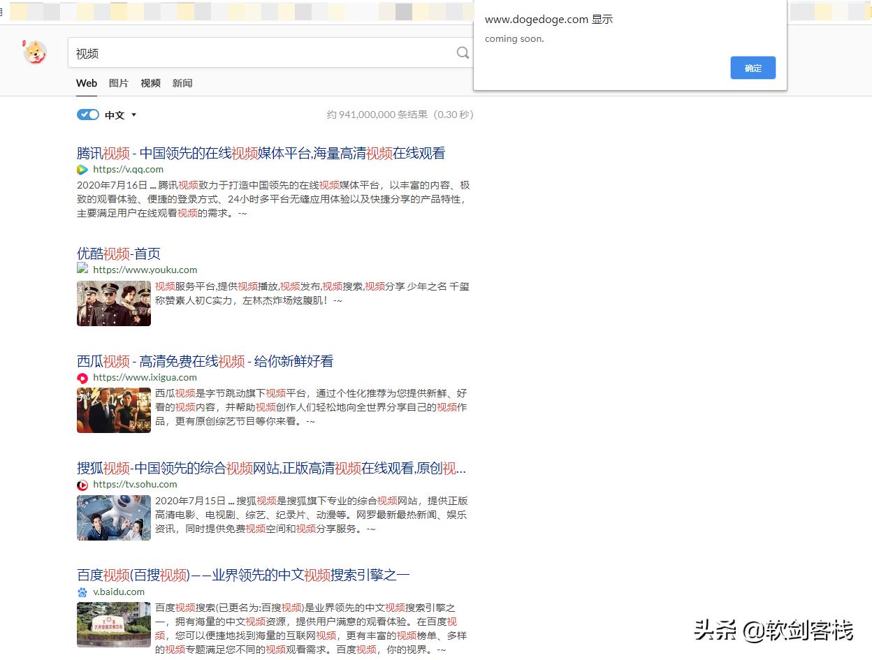 新晋搜索引擎“DogeDoge多吉搜索”无广告,简洁好用,媲美百度