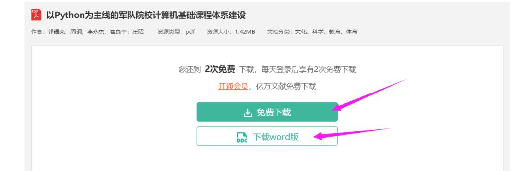 推荐一个多次可以免费*载下**论文的方法(精选)