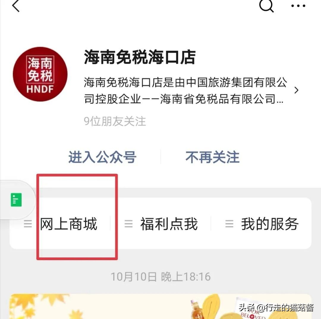 自驾车去海南怎么在免税店购物,驾车离开海南如何在免税店购物