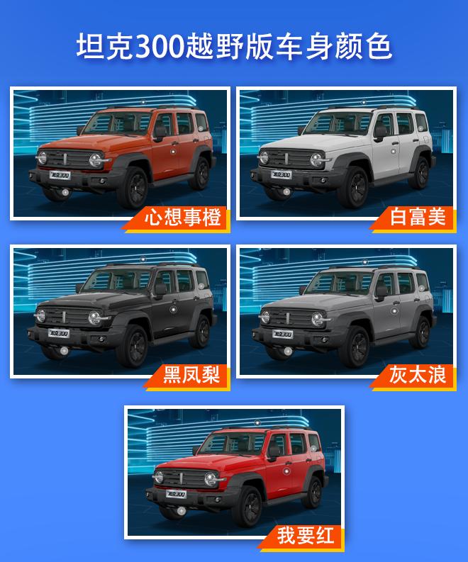 坦克300购车指南：推荐越野版2.0T挑战者