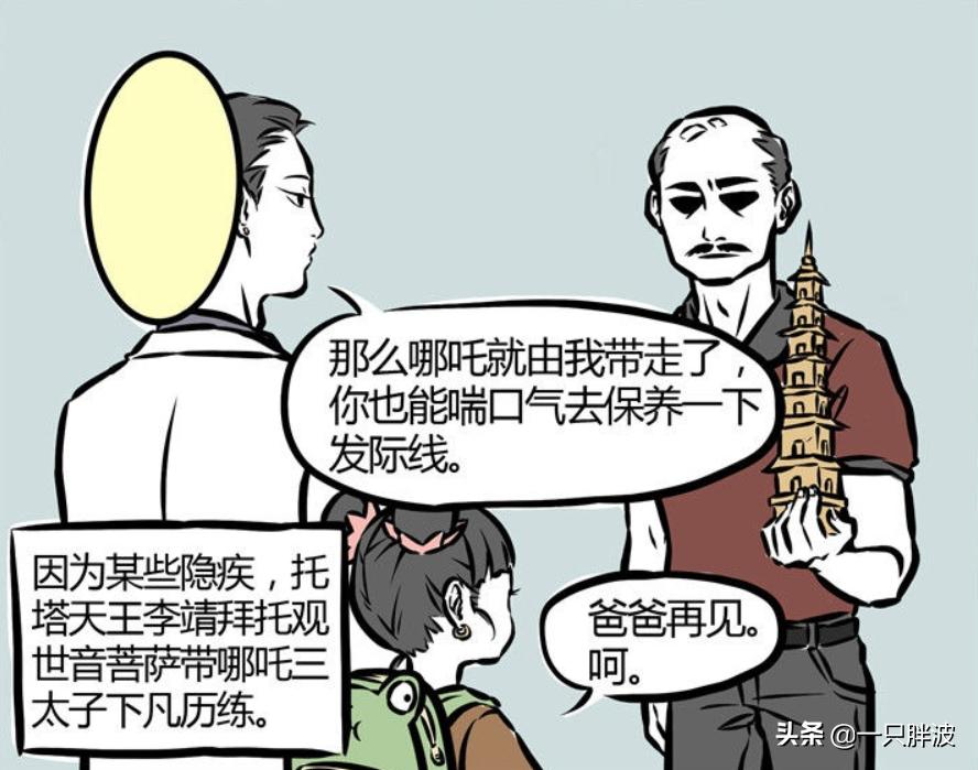 非人哉观音哪吒看电影,非人哉哪吒直播被打