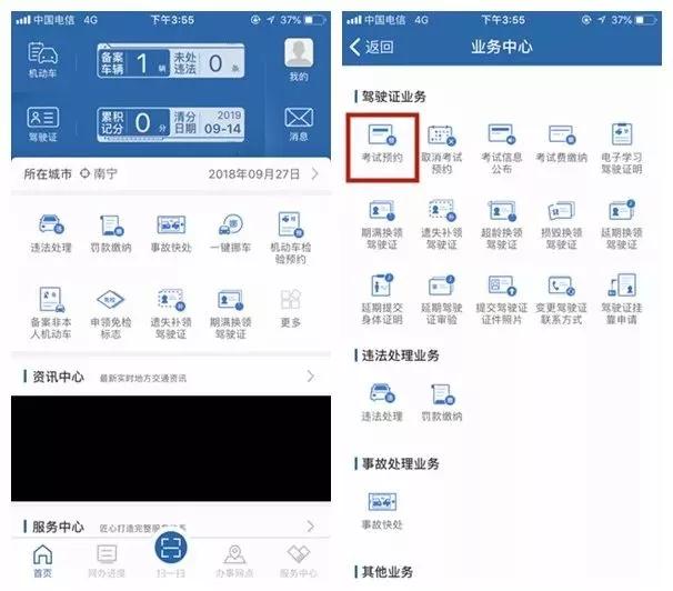 驾考宝典怎么约考,科目一约考的流程