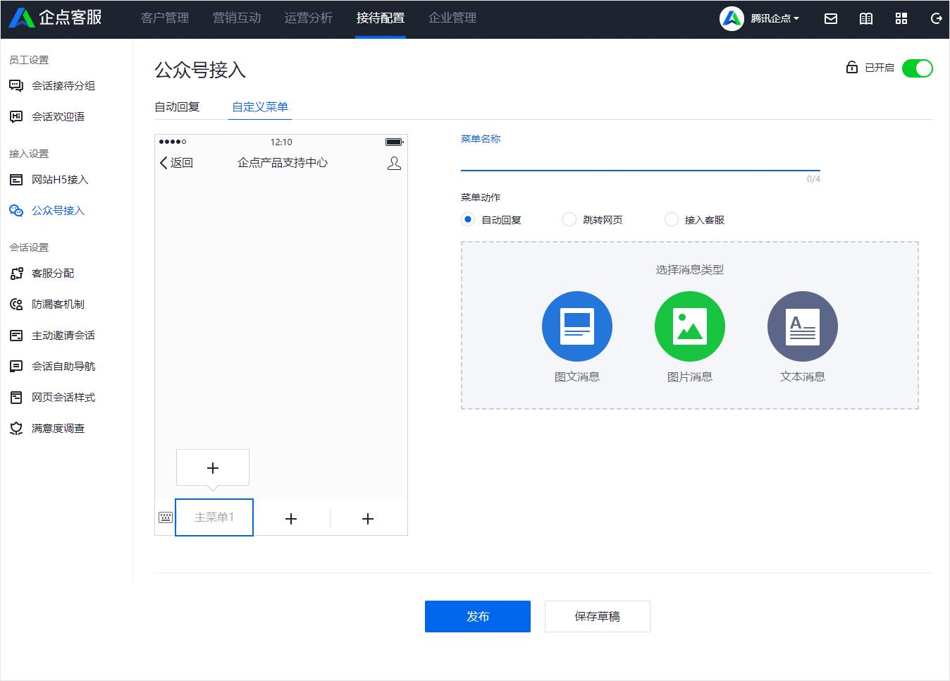 腾讯企点客服如何设置关联企业,腾讯企点客服怎么收费