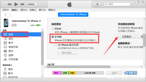 苹果手机怎样用itunes恢复短信,苹果手机怎么恢复短信备份