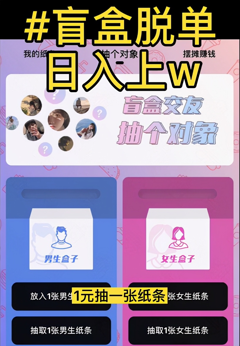 怎么做盲盒超火,微信小程序脱单盲盒是哪个