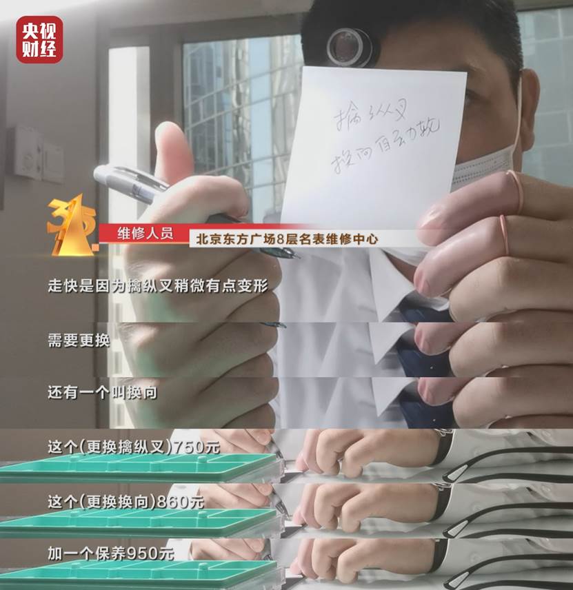 名表维修内幕案例分析,修理手表黑幕