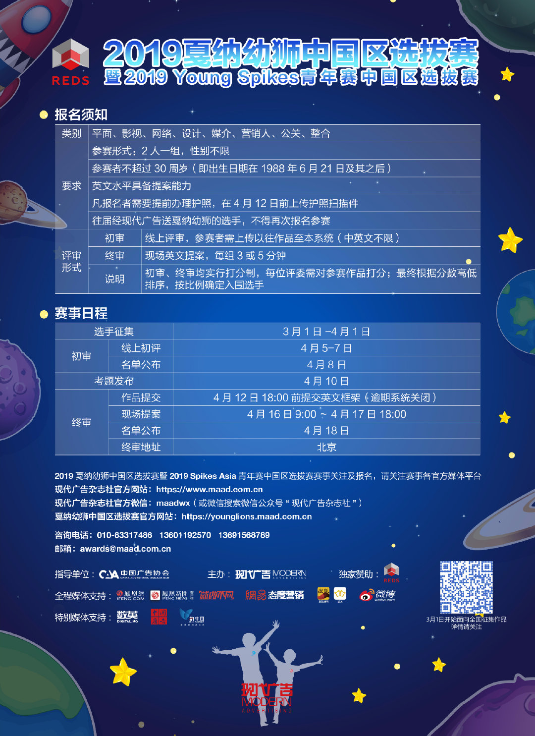 戛纳幼狮中国区选拔赛,幼狮2019年冠军赛