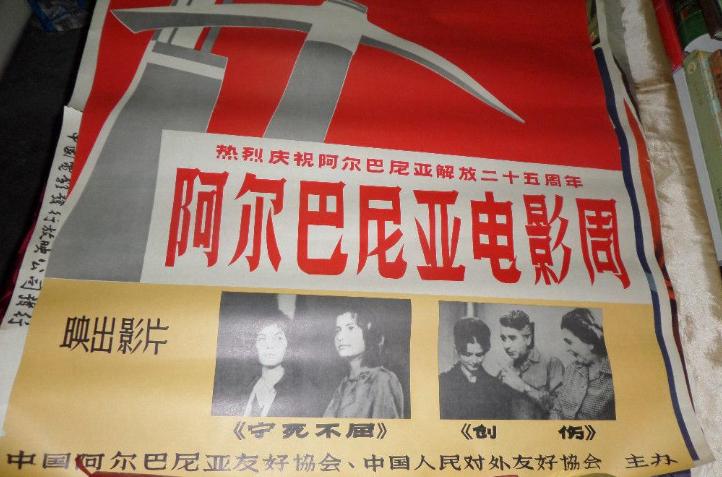 阿尔巴尼亚故事片创伤,阿尔巴尼亚电影创伤